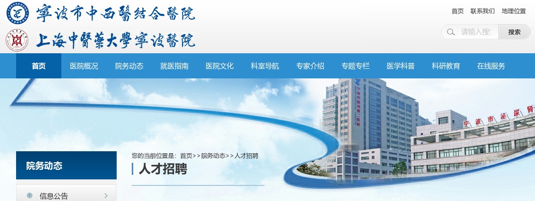 2025年宁波市鄞州区第二医院医共体钟公庙分院编外招聘2人公告 图片