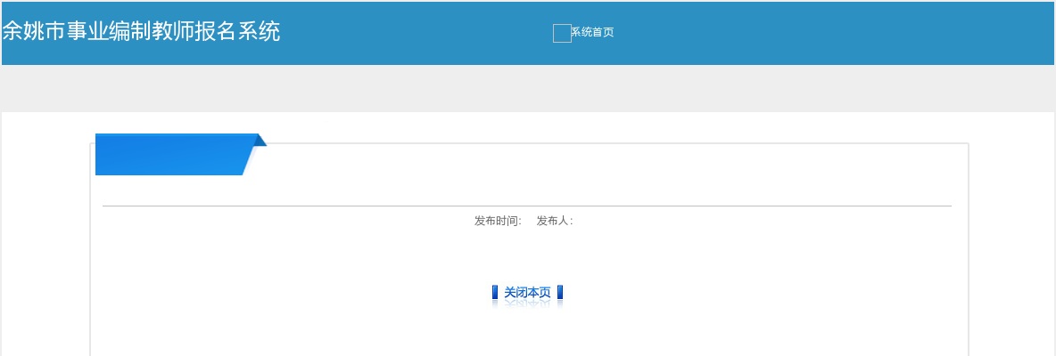 2025宁波余姚市教育局下属中学面向全国应届毕业生招聘事业编制教师45人公告 图片
