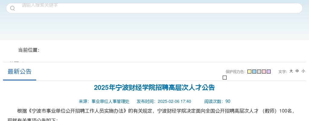2025年宁波教师招聘-宁波财经学院招聘高层次人才100人公告 图片