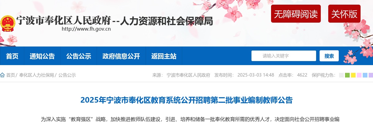 2025年宁波市奉化区教育系统公开招聘第二批事业编制教师35人公告 图片