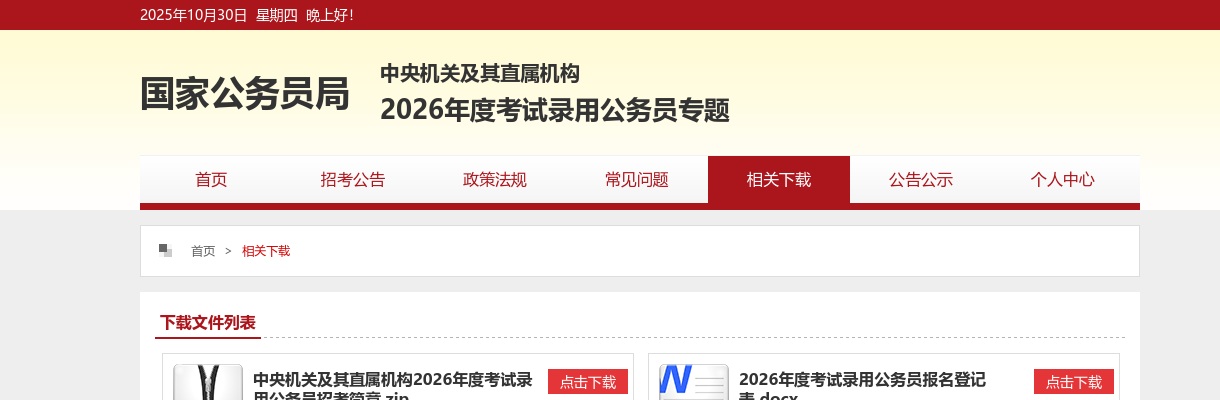 2022国家公务员补充录用考试职位表下载（5182人） 图片