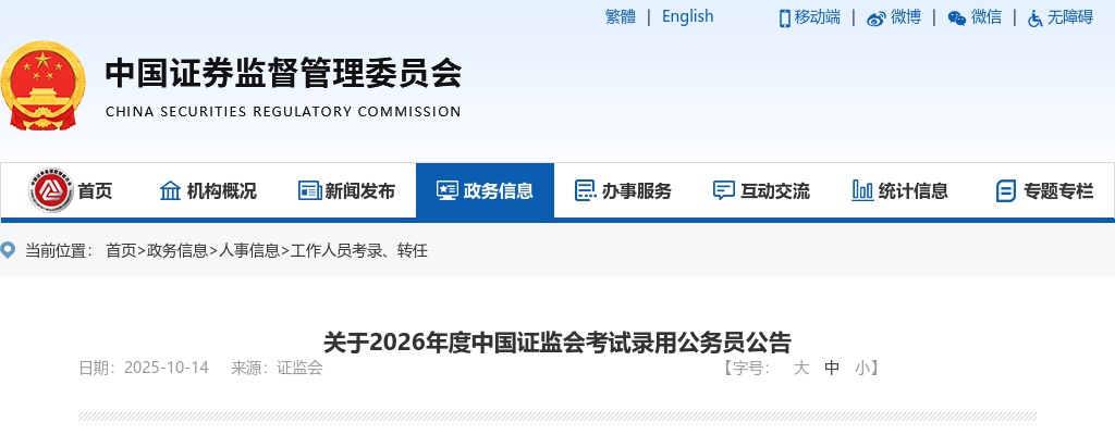 2026年度中国证监会招考职位专业科目笔试考试大纲（财金类） 图片