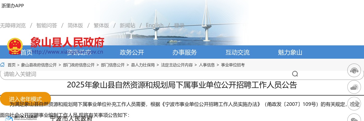 2024浙江公务员面试资格复审名单-宁波余姚 图片