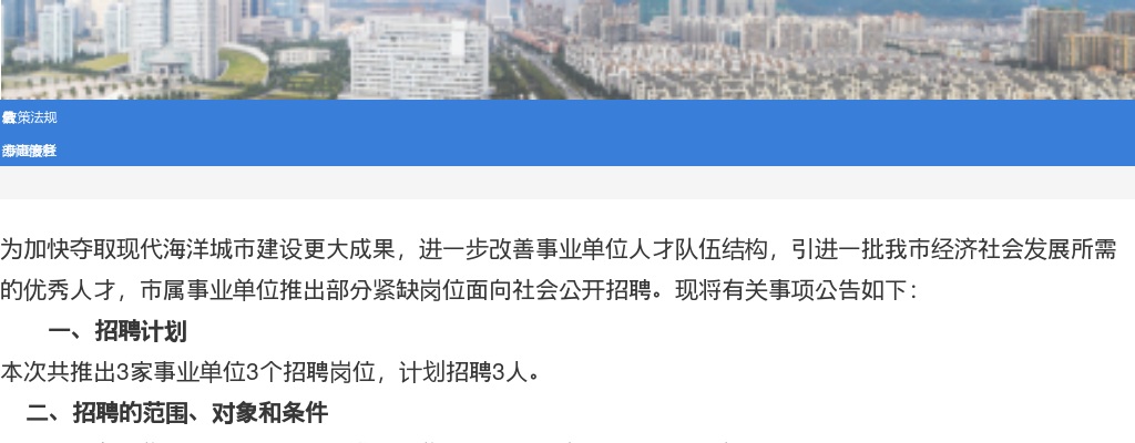2025年舟山市属事业单位紧缺岗位招聘3人公告 图片