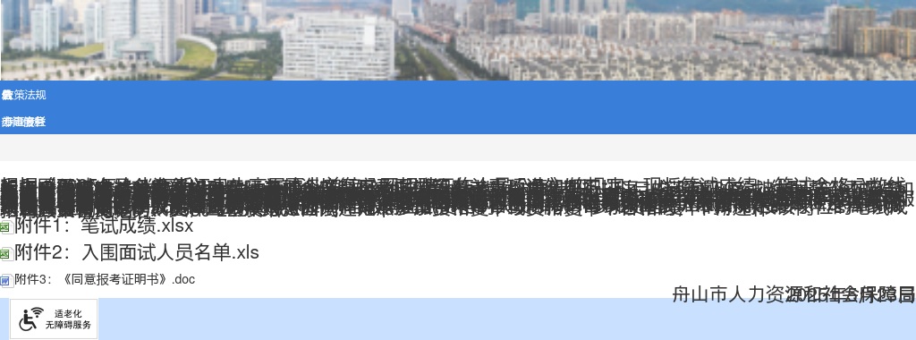 2025年上半年舟山市属事业单位招聘笔试成绩、笔试合格分数线、入围面试人员名单和资格复审通知 图片