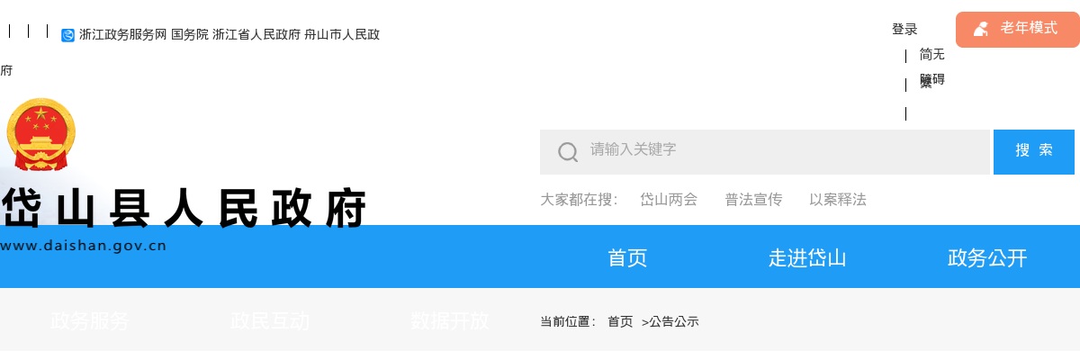 2025舟山岱山经济开发区管理委员会编外招聘1人公告 图片