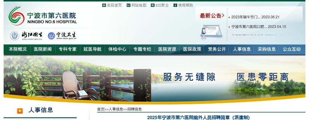 2024年宁波市公安局港航分局面向社会公开招聘警务辅助人员2名公告 图片