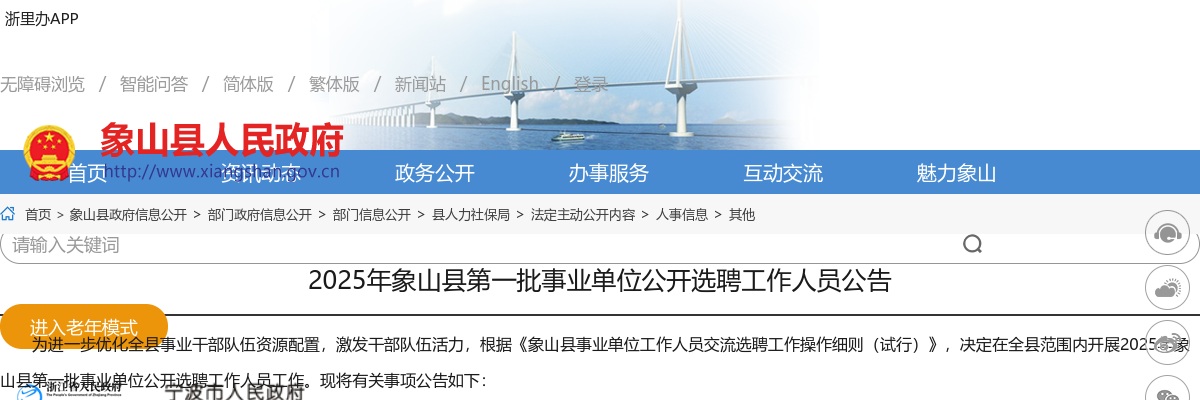 浙江国企招聘-2025宁波象山县市场开发经营有限公司招聘1人公告 图片