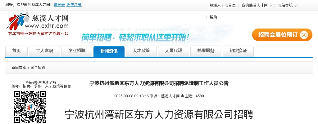 2025年浙江省关于国家综合性消防救援队伍面向社会招录消防员350名公告 图片