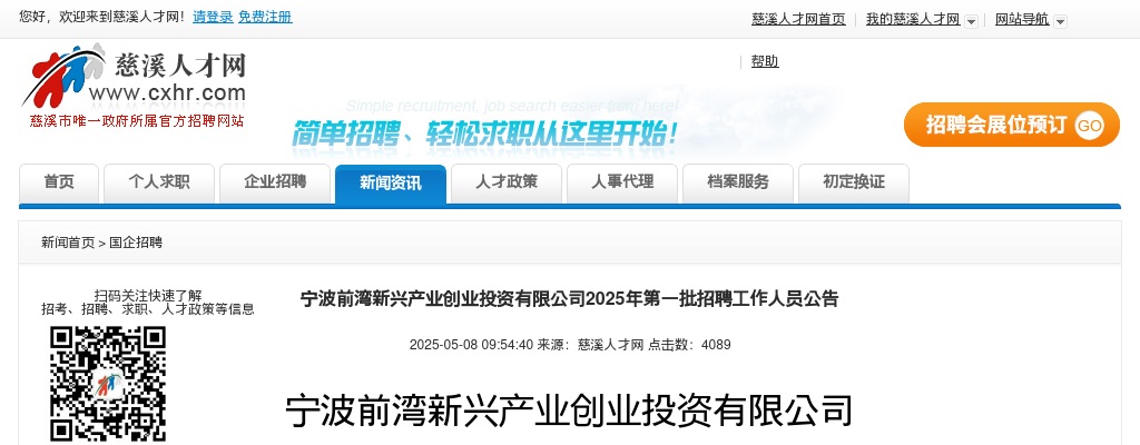 2025年宁波前湾新兴产业创业投资有限公司招聘5人公告 图片