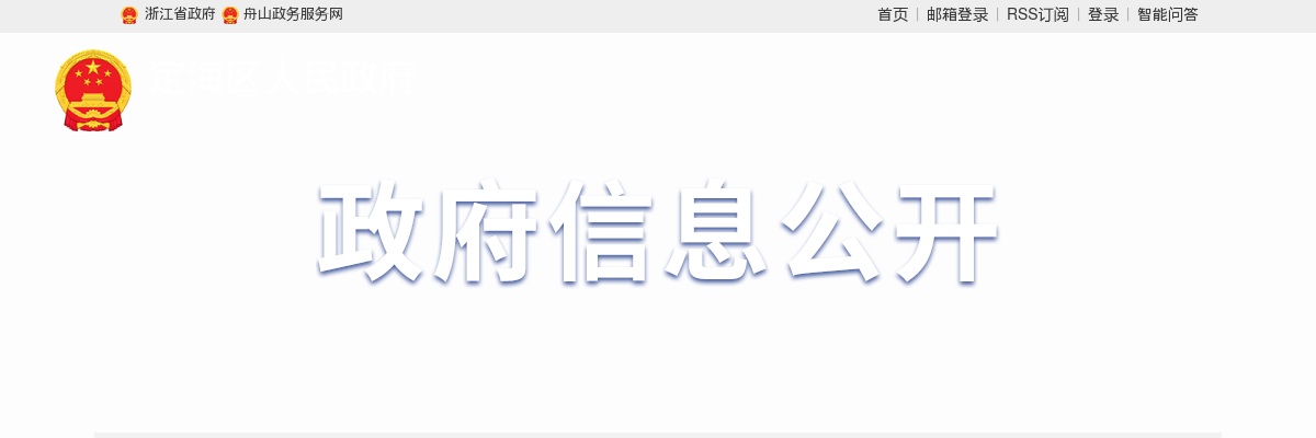 浙江国企招聘-2025舟山市定海区国有资产经营有限公司招聘5人公告 图片