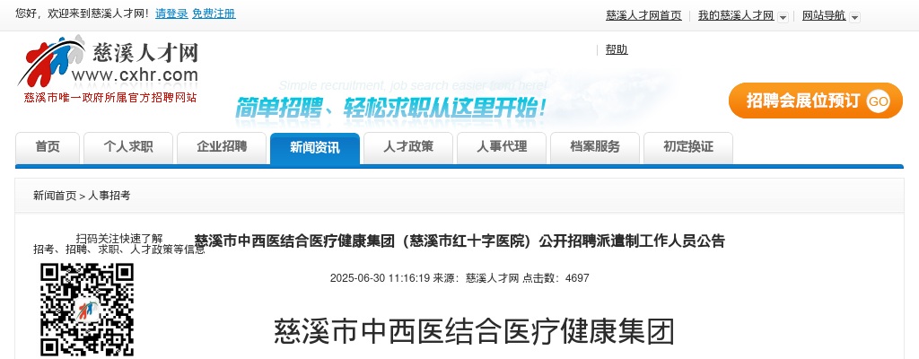 2025年宁波慈溪市红十字医院公开招聘派遣制工作人员5人公告 图片