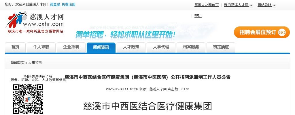 2025年宁波慈溪市中医医院公开招聘派遣制工作人员5人公告 图片