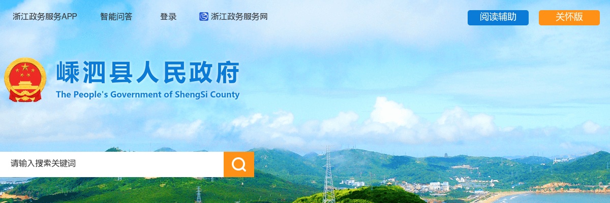 2025年舟山嵊泗县人民医院公开引进紧缺医学人才4人公告 图片