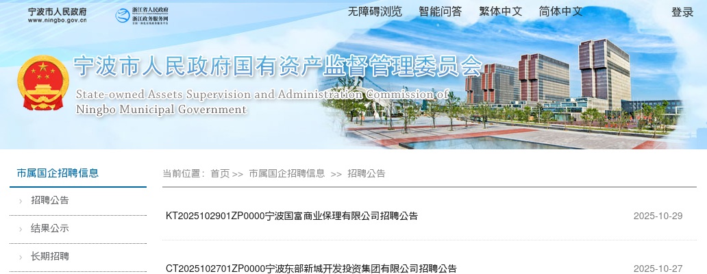 浙江国企招聘-2025宁波报业传媒集团有限公司招聘5人启事 图片