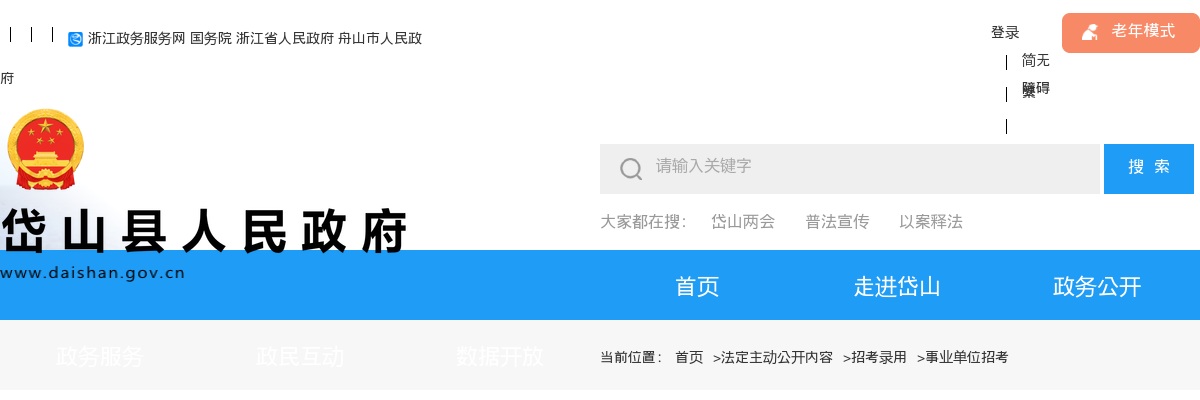 2025年舟山岱山医疗健康集团招聘药剂专业技术人员7人公告 图片