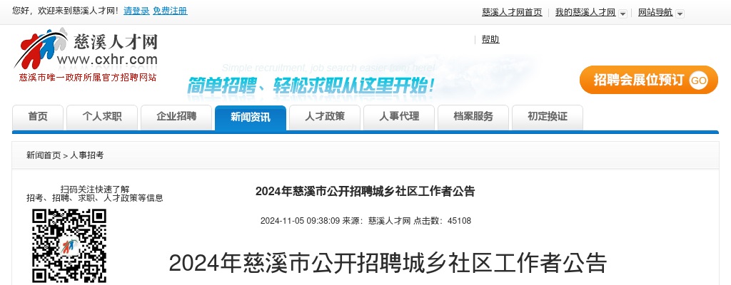 2024年宁波慈溪市公开招聘城乡社区工作者83人公告 图片