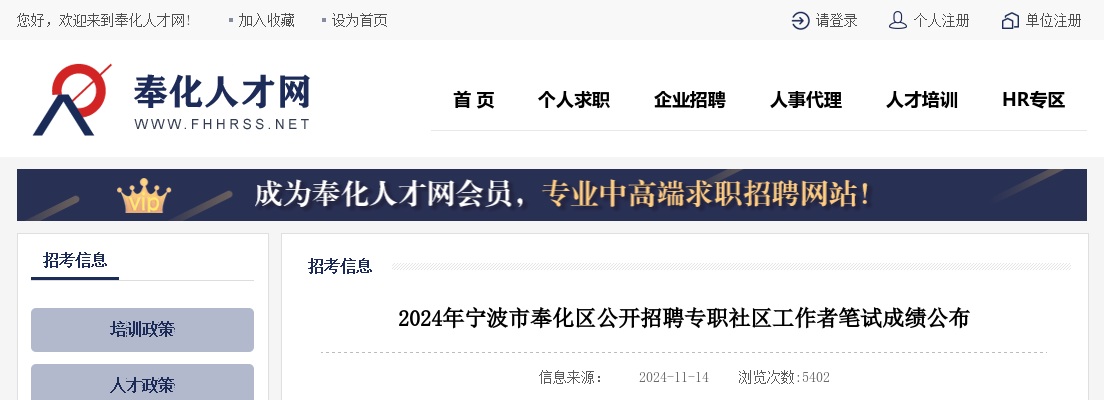 2024年宁波市奉化区公开招聘专职社区工作者笔试成绩公布 图片