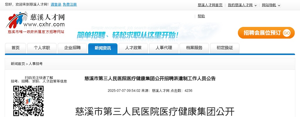 2025年宁波慈溪市第三人民医院医疗健康集团招聘派遣制工作人员9人公告 图片