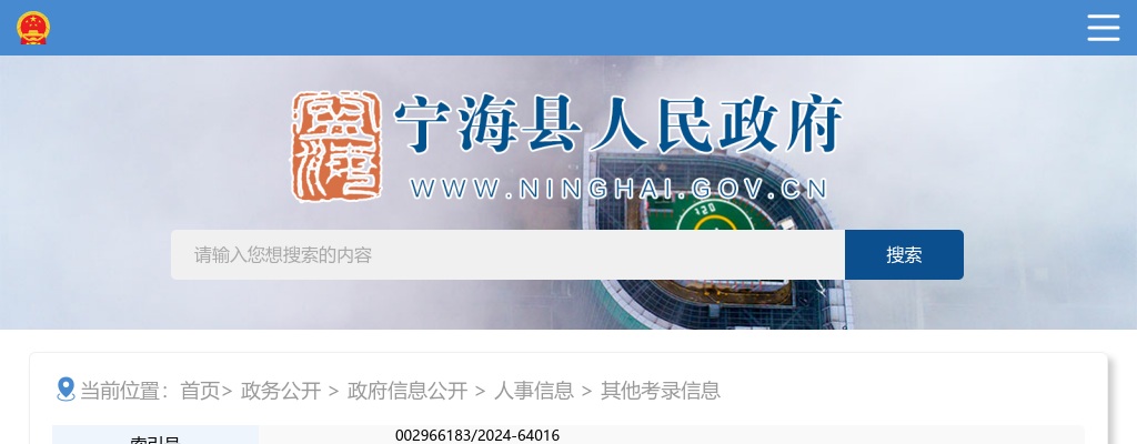 2024年宁波宁海县招聘社区专职工作者笔试成绩、入围面试人员名单、资格复审及面试等有关事项公告 图片