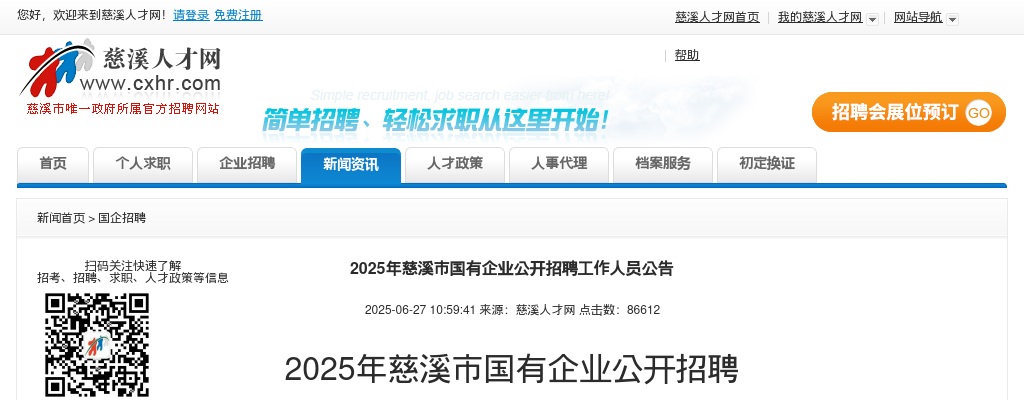 浙江国企招聘-2025年宁波慈溪市国有企业招聘工作人员130人公告 图片