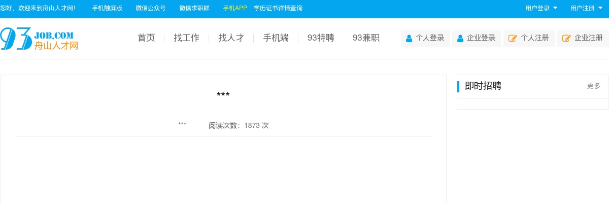 浙江国企招聘-2025浙江舟山旅游集团有限公司所属企业招聘11人公告 图片