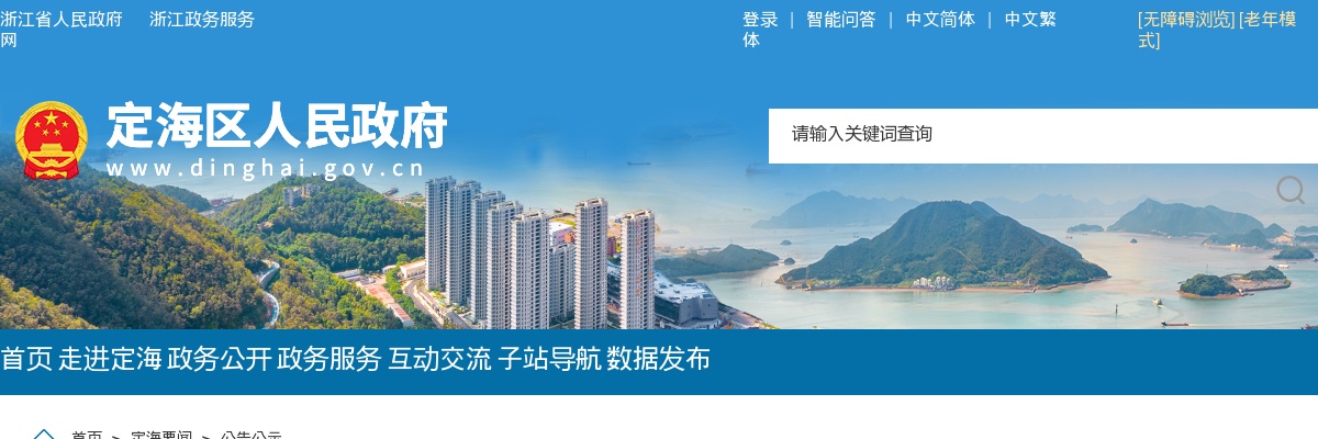 2025上半年浙江舟山市定海区城东街道办事处第一批招聘城市管理辅助人员4人公告 图片