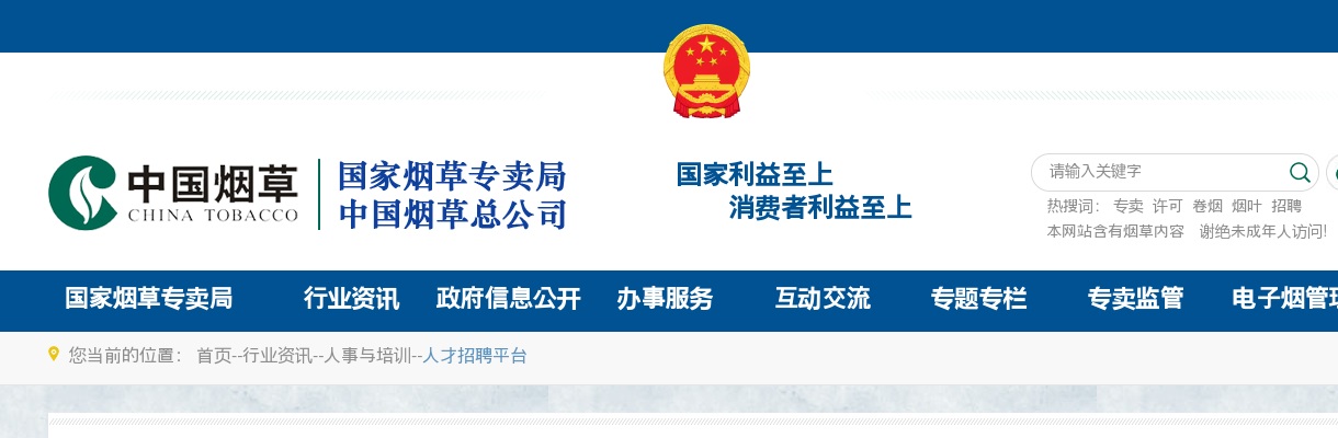 浙江国企招聘-2025浙江中烟工业有限责任公司集中招聘95人公告（宁波48人） 图片