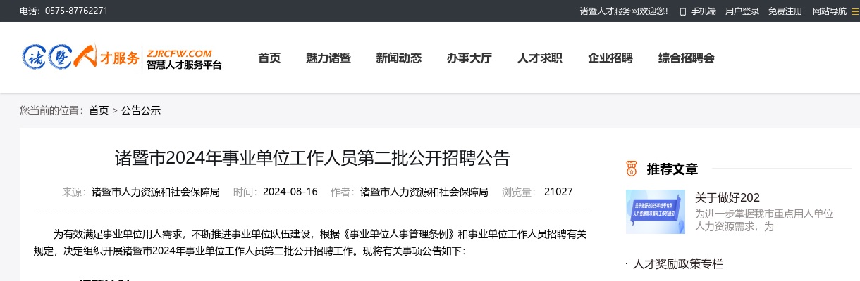 2025宁波余姚市司法局公开招聘社区矫正协管员1人公告 图片