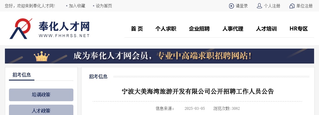 浙江国企招聘-2025宁波大美海湾旅游开发有限公司招聘2人公告 图片