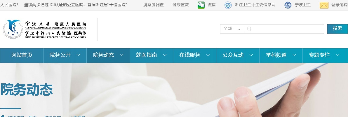 2025年宁波市鄞州人民医院医共体白鹤分院招聘编外工作人员1人公告 图片