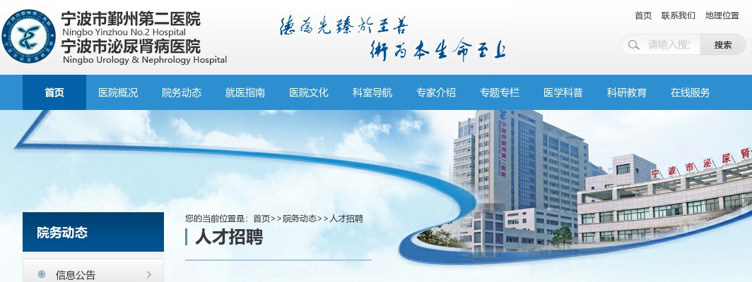 2025年宁波市鄞州区第二医院医共体塘溪分院招聘编外人员1名公告 图片