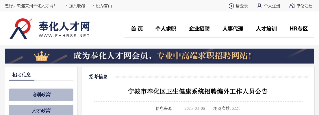 2025年宁波市奉化区卫生健康系统招聘编外工作人员23人公告 图片