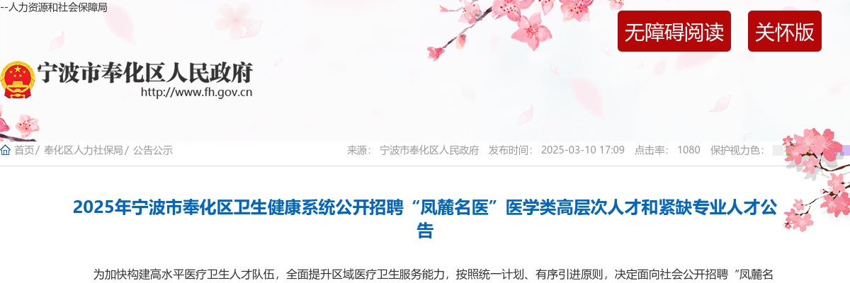 2025年宁波市奉化区卫生健康系统招聘医学类高层次人才和紧缺专业人才17人公告 图片