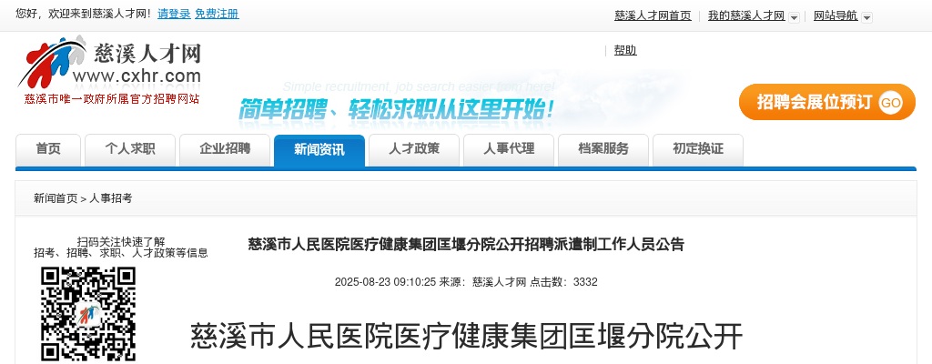 2025年宁波慈溪市人民医院医疗健康集团匡堰分院招聘派遣制2人公告 图片