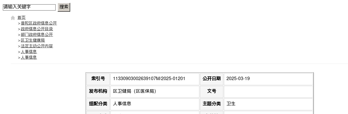 2025年舟山普陀区卫生健康局招聘编外医务人员3人公告 图片